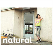 しほの涼ファーストアルバム「natural」