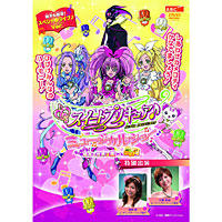 「スイートプリキュア♪　ミュージカルショー 〜ドッキドキ！絵本の世界は楽しいニャ！〜」