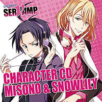 「SERVAMP-サーヴァンプ-」 キャラクターCD Vol.2:御園&スノウリリイ