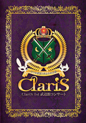 ClariS 1st 武道館コンサート〜2つの仮面と失われた太陽〜