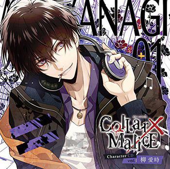 Collar×Malice　Character CD  vol.1　柳 愛時（CV.森田成一）