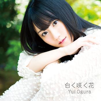 小倉唯　8th Single「白く咲く花」