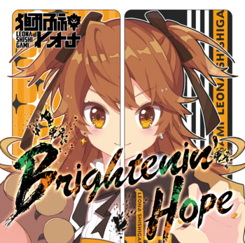 VTuber 獅子神レオナ1stシングル「Brightenin' Hope」