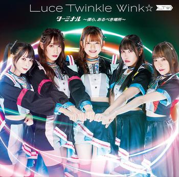 Luce Twinkle Wink☆NEW SINGLE「ターミナル ～僕ら、あるべき場所～」