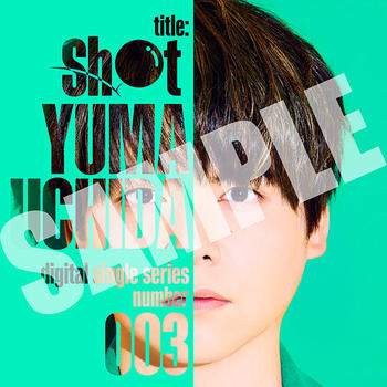 内田雄馬 Digital Single『Shot』Tリーグ2023-2024シーズン公認テーマソング