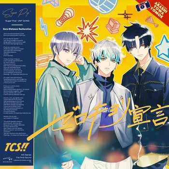 【東京カラーソニック!!】